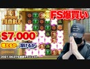 こいつに期待してリベンジマッチ！波が良さげでござるの巻【オンラインカジノ】【gambola】【高額ベット】