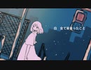 点滅 / 夜依存 / MV