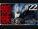 だらだら進んでいくモンハンライズ実況風【モンスターハンターライズ MONSTER HUNTER RISE】集会所 #22