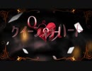 【クイーンオブハート/奏音69】ЯiKU【歌ってみた】