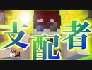 【五夜人狼】ゲームの支配者はこの私！　情報を支配する者がゲームを支配する！【Minecraft】