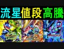 流星のロックマンシリーズの値段が高騰し始めている件（Mega Man Star Force）【雑談】