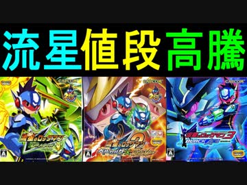 流星のロックマンシリーズ 携帯用ゲームソフト Www Bioseptic Com Au
