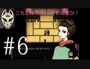 【螢火の庭】（ほぼ）初見実況 #6