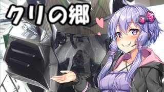 【結月ゆかり車載】Ninjaでゆかりさんが喋って走る　～クリの郷～