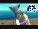 サメが襲ってくる漂流サバイバルゲーム『Raft』実況！＃7