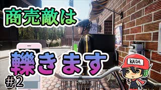 同じUber配達員は邪魔なので轢いておきましょう。『フードデリバリーサービス』＃2