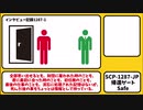 【ゆっくりSCP紹介】SCP-1287-JP【帰還ゲート】