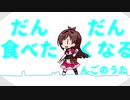 だんだん食べたくなるんごのうた