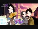 三人合わせて、秘密のアレ・・・皆さんは分かりますか？「ウセモノターミナル」実況プレイ＃２