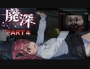 【廃深】アニマトロニクス風着ぐるみに襲われる美女配信者たち４