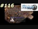 【軌跡シリーズ】英雄伝説　空の軌跡SC実況：スイッチ（#116）【制覇を目指して】
