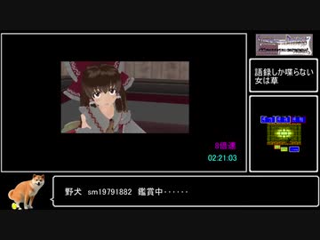 【参考記録】シャイニング＆ザ・ダクネスRTA3/9　9:33.24