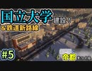【Cities:Skylines】銀世界に帝都をつくる　Part6【ゆっくり実況】