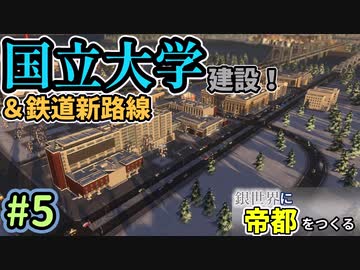 【Cities:Skylines】銀世界に帝都をつくる　Part6【ゆっくり実況】