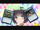 【MTGA】アリーナのアは茜ちゃんのア【part29.5】