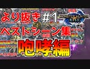 【モンハンライズ】モンハンライズ発狂シーン集　#1