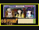 【実況】続・美少女探偵団と行く難事件ツアー#7【続・御神楽少女探偵団】