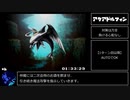 PS版 デビルサマナーソウルハッカーズ RTA 4:48:01 Part3