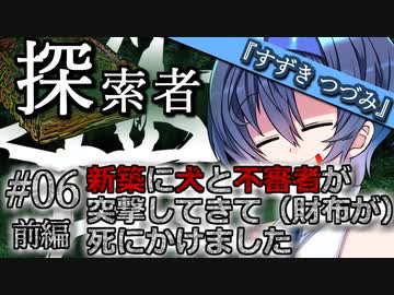 【VOICEROID＆CeVIO劇場】探索者『すずきつづみ』 #06 新築に犬と不審者が突撃してきて（財布が）死にかけました-前編-【クトゥルフ神話】