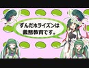 ずんだずんだ【東北ずん子 × マイムマイム】