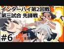 【実況】5人の文堂で全国優勝を目指す【咲-saki-全国編 plus】#6 インターハイ第2回戦第三試合 先鋒戦