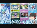 【ゆっくり紹介】強力なシステムポケモンやサブアタッカーいるぞ！　白銀のランス収録の非Vポケモンの紹介&考察【ポケモンカード/ポケカ/白銀のランス/漆黒のガイスト】