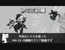 [アークナイツ] マリア・二アール MN-EX-8 強襲: 星6なし