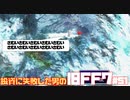 【PS版】投資に失敗した男のFINAL FANTASY VII　#51
