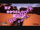 【結月ゆかり】てんさいゆかりさんの惑星開拓Re:Work 4【Satisfactory】