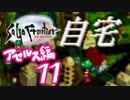 【実況】サガフロンティアで俺が楽しい （アセルス編）part.11