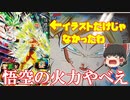 【バトスタ動画】最強の黒衣デッキで連勝中のバトスタでドカバキに泣いた漢【スーパードラゴンボールヒーローズ/SDBH/BM7/バトスタ】