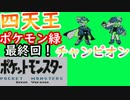 【ゆっくり実況】～ポケモン緑PART19 最終回～　【全ポケモンシリーズをやっていく・ポケモン全部集める旅】