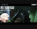 【EFT】R6SCosplay UMP45【CeVIO実況】【タルコフ】