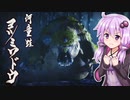【MHRise】結月ゆかりと狩猟の旅 #10【VOICEROID実況】