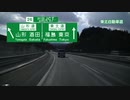 車載動画 冬の東北ドライブ Part.27