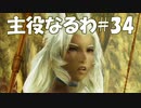 #34【FF12】主役なるわ【オスのゲーム実況】