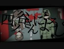 【よlんlりlゅlっlぽlいlど】四 " / 谷 さ ω ﾚﾆ ょ ろ し ＜【人l力】