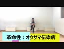 【九瓏ケント誕】革命性：オウサマ伝染病  踊ってみた【理渚】