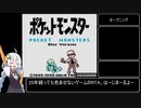 初代ポケットモンスター青_RTA_2時間6分9秒39（参考記録）part1/7