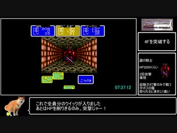 【参考記録】シャイニング＆ザ・ダクネスRTA8/9　9:33.24