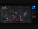 【bloodborne】生配信備忘録 vol.01