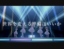 【デレステMAD】Exciting-X-Attitude 10th【第10回シンデレラガール総選挙】