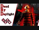 第579回なーさんの「Dead by Daylight」