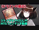 【MTGアリーナ】ジトメガネきりたんのMTGファンデッキ動画【ドラゴンの接近】