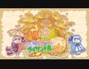 【PV 第2弾】琴葉姉妹とライサント島の伝説