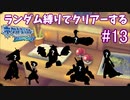 ランダム縛りでクリアーするポケモンアルファサファイアPart13