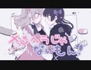 【歌ってみた】メンヘラじゃないもん！【りんごジュースしか勝たん】