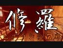 【影廊】ヒグラシの回廊修羅！和風ホラーゲーム回廊の恐怖再び！RTA目指せ19分台！自己ベストなるか！？