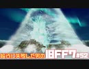 【PS版】投資に失敗した男のFINAL FANTASY VII　#52